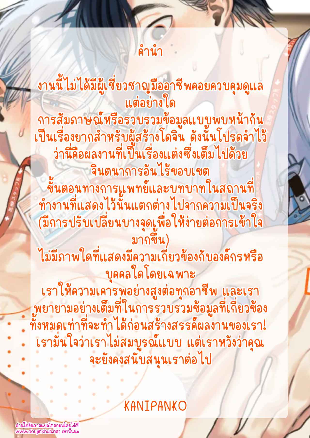 หมอศัลย์และพยาบาลของเขา 01